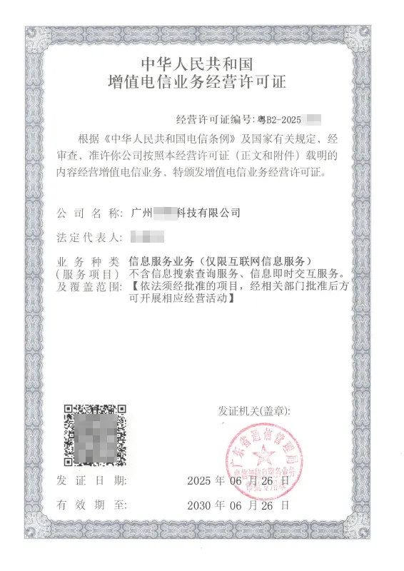 宁德　ICP许可证办理案例